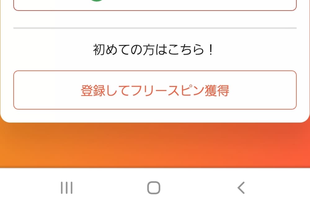 右上の「ログイン/登録」ボタンをクリック