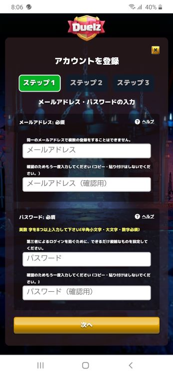 デュエルズの登録方法