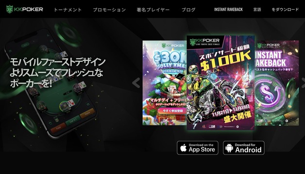 ②KKPoker|初心者におすすめのスマホ専用アプリ