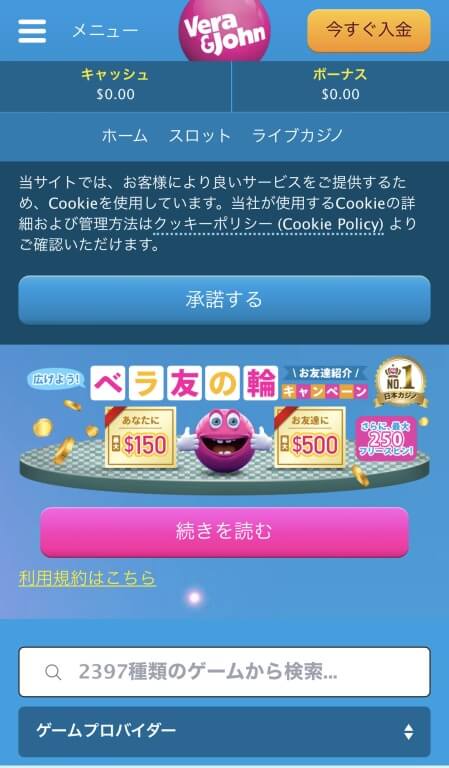 ベラジョンカジノでデビットカード入金をする手順