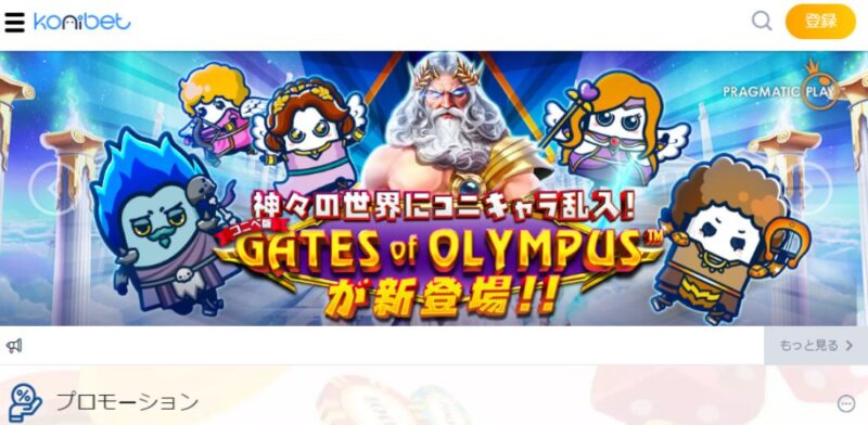 コニベット|vipランクは降格なし