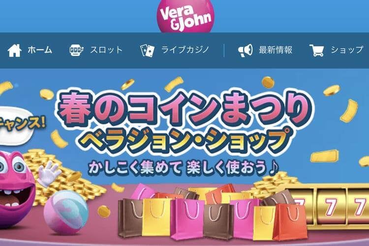 ②ベラジョンカジノ