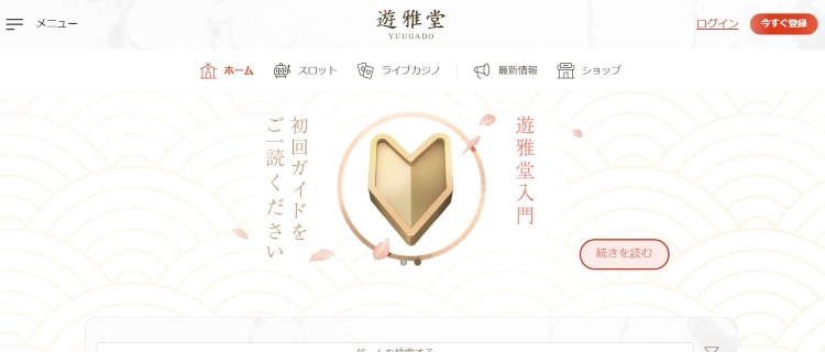 ③遊雅堂|日本円に対応している