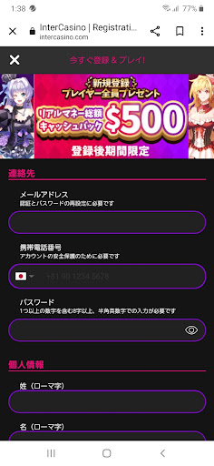 インターカジノの登録方法