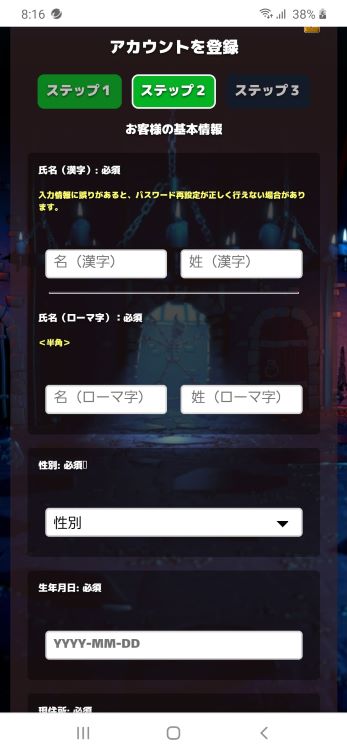 個人情報の入力