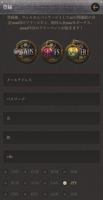 以下、登録完了まで3ステップです。初めに、メールアドレス・パスワード・名前・電話番号を入力し、通貨JPYを選択します。