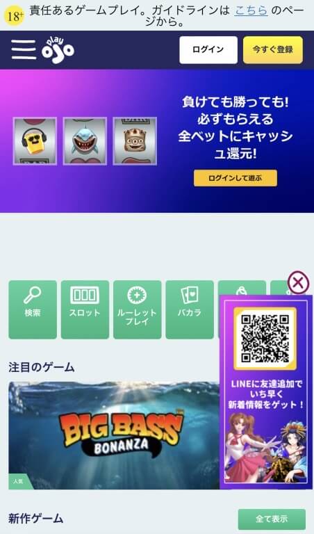 Play OJOの登録からボーナスを受け取る方法