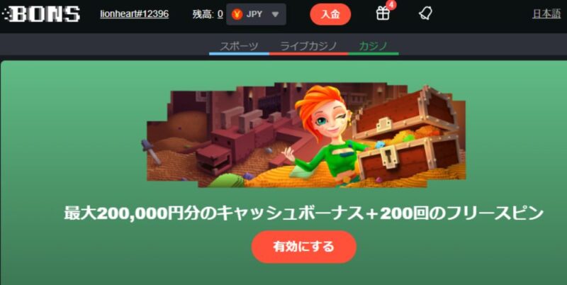 ③ボンズカジノ|キャッシュバックが同時に受け取れる