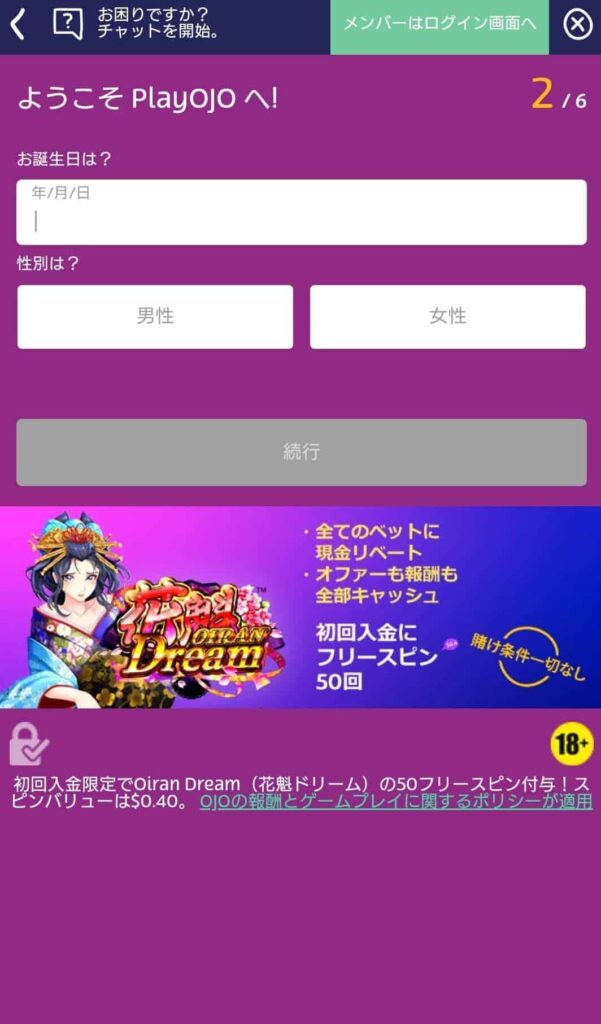 ②生年月日と性別を入力する