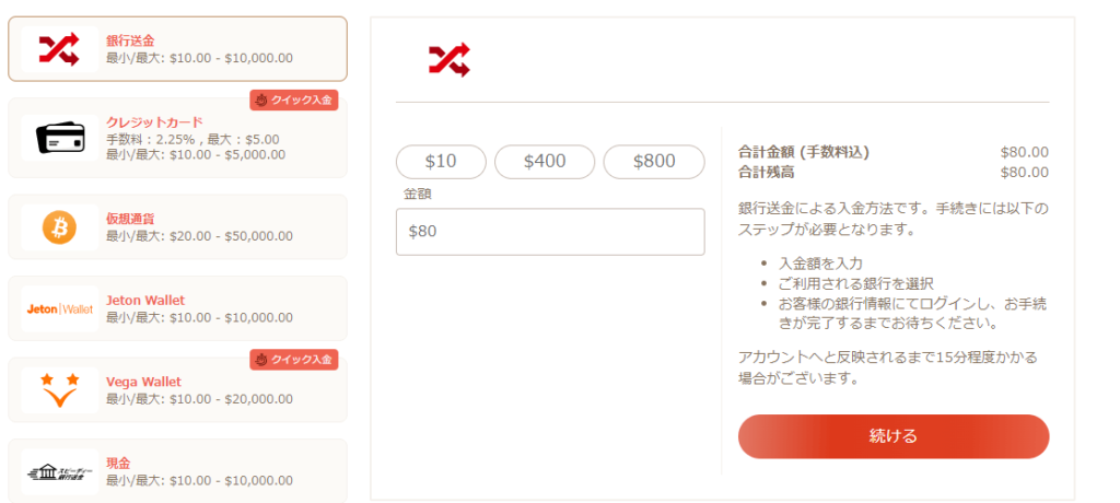 ①最初に、「入金」ボタンを押して入金手段一覧から「銀行振込」を選び、入金額を入力し「続ける」を押します。