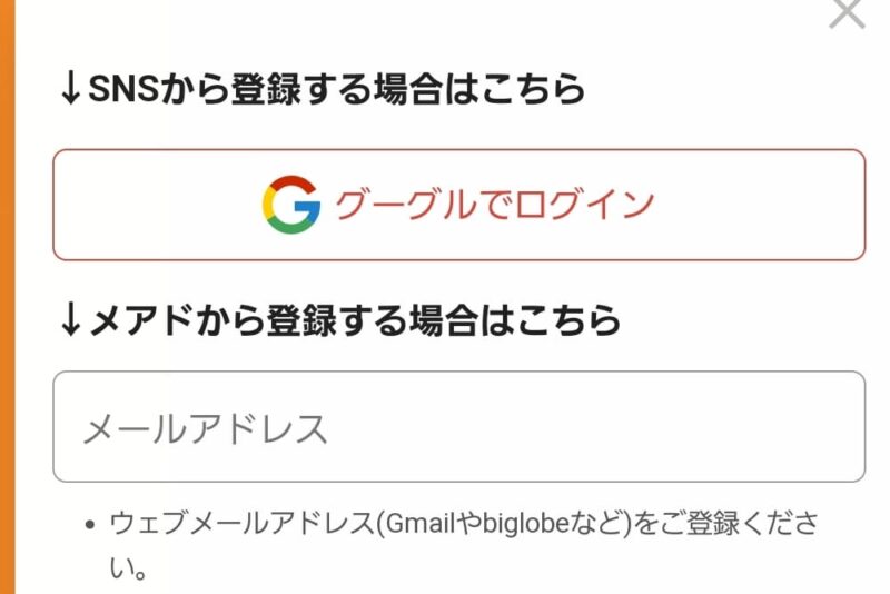 ③登録方法を選ぶ