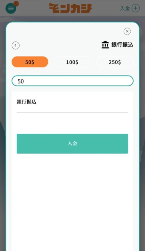 銀行振込での入金方法