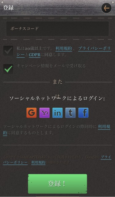下に進み、入金不要ボーナスのコード「JOYCASINOJP」を入力し、同意にチェックを入れ、登録ボタンをクリックしましょう。