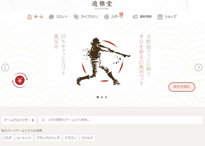 ①遊雅堂|日本語対応で遊びやすい