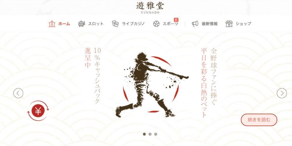 ①遊雅堂
