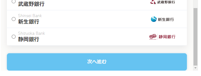 ③一番下の「次へ進む」を押してください。