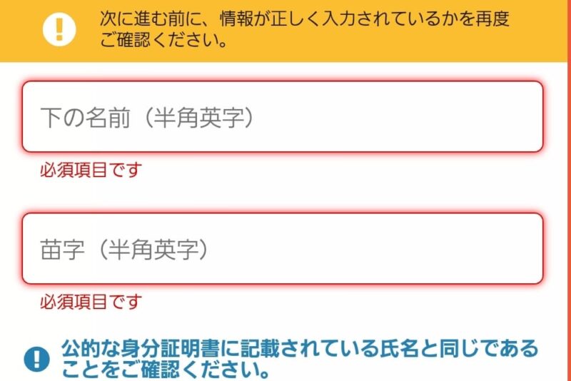 ④氏名・住所・生年月日・性別を登録する