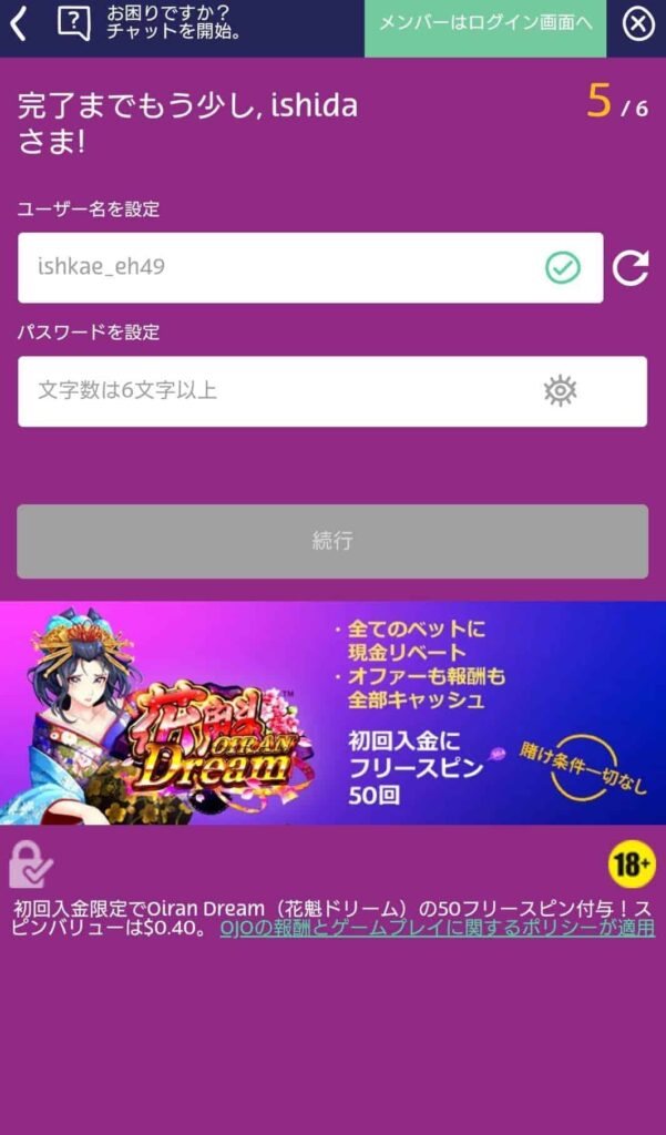 ⑤ユーザー名・パスワードを設定する