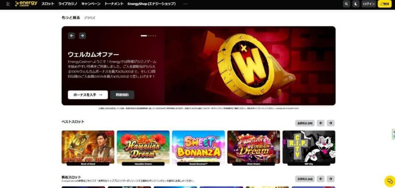 エナジーカジノは2013年設立の老舗オンラインカジノ