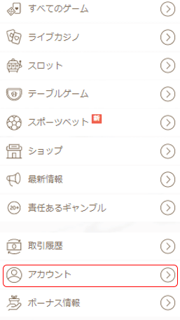 ①写真の下から2番目にある「アカウント」を押します。