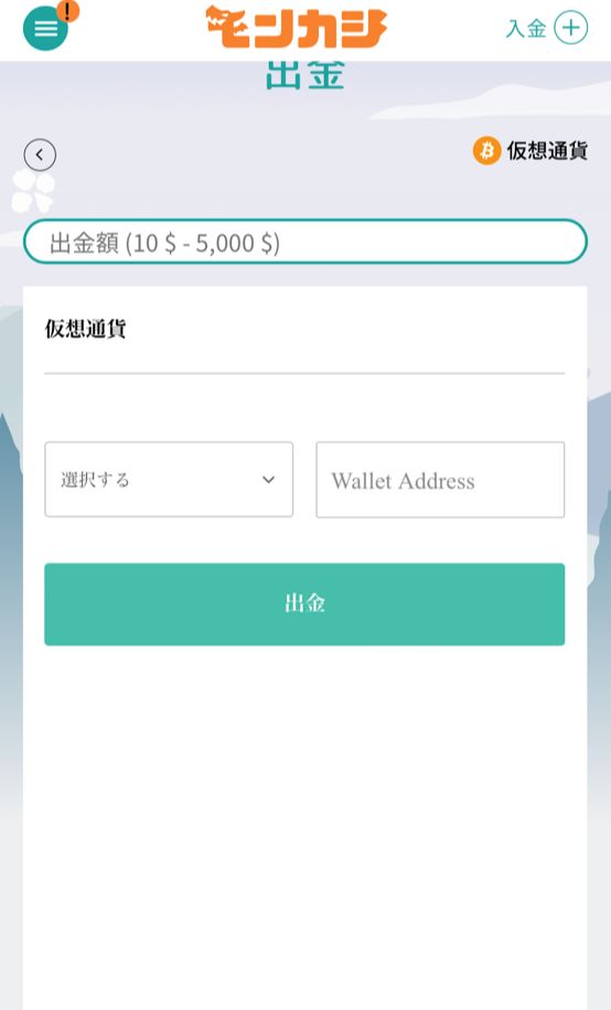 仮想通貨での出金方法