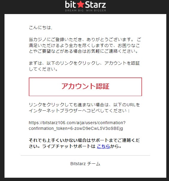 メールにはアカウント承認ボタンがありますので、そちらを押してください。