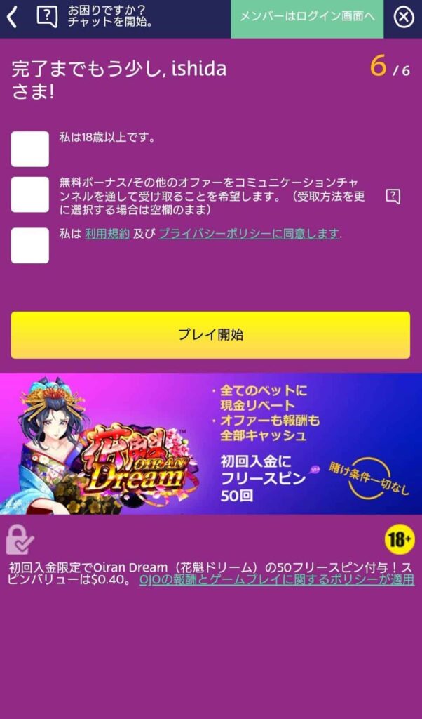 ⑥規約を確認しチェックボックスをタップする