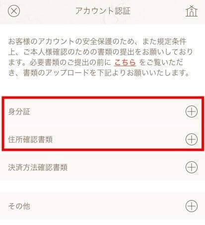 ③「決済方法確認書類」を押して、先述の説明通りクレジットカードの写真を表裏2枚撮って提出してください。