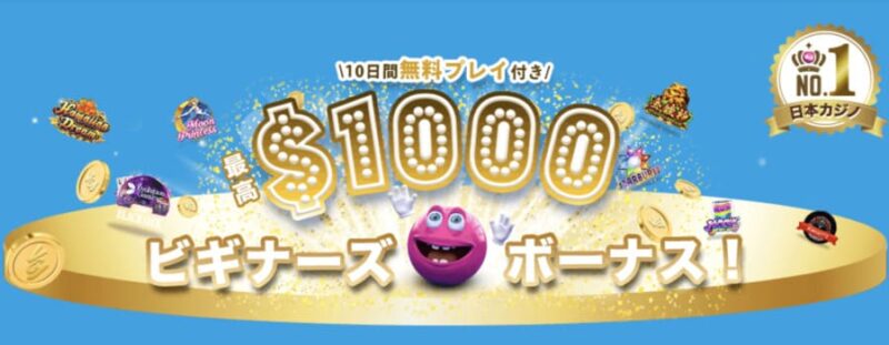 ベラジョンカジノのボーナス・プロモーションは?