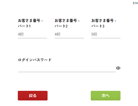 ④必要情報を入力し、ログインしてください。その後は画面の指示に従うことで入金が完了します。