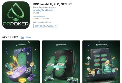 ⑧PPPoker|初心者でも勝ちやすい