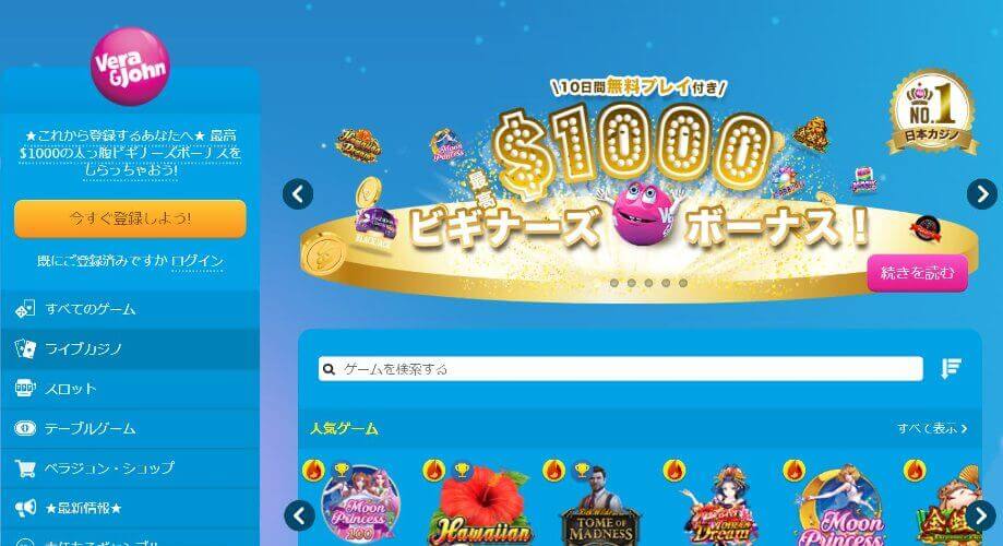 ①ベラジョンカジノ|初心者におすすめの定番オンラインカジノ