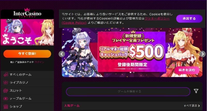②インターカジノ|運営歴20年超の老舗オンラインカジノ