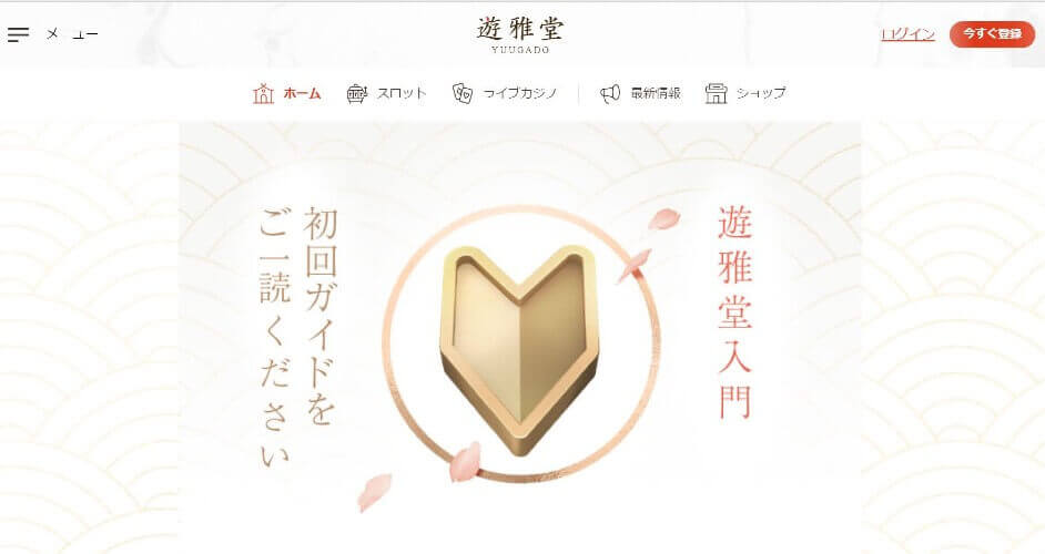 ③遊雅堂|日本人向けのサービスが充実
