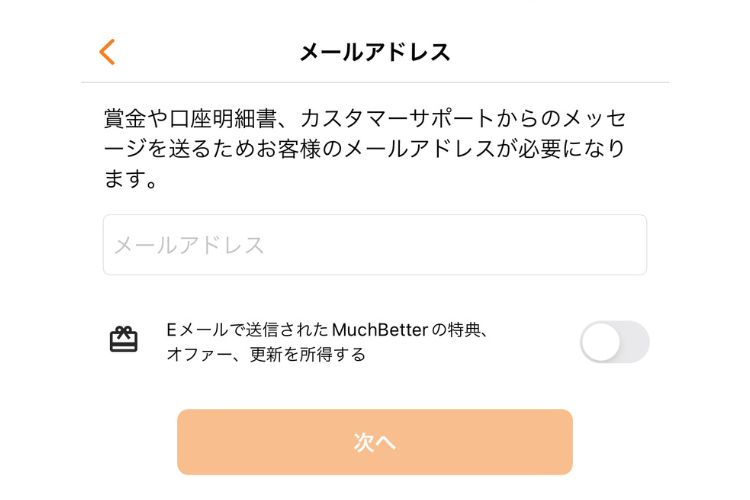 メールアドレスを入力