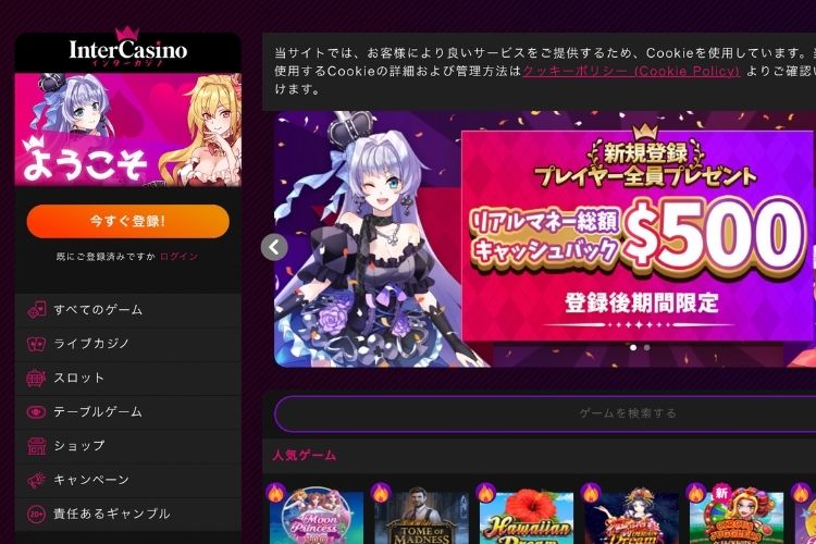 ②インターカジノ|ロイヤリティプログラムが充実