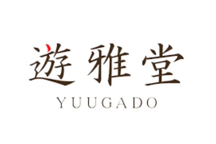 ③遊雅堂