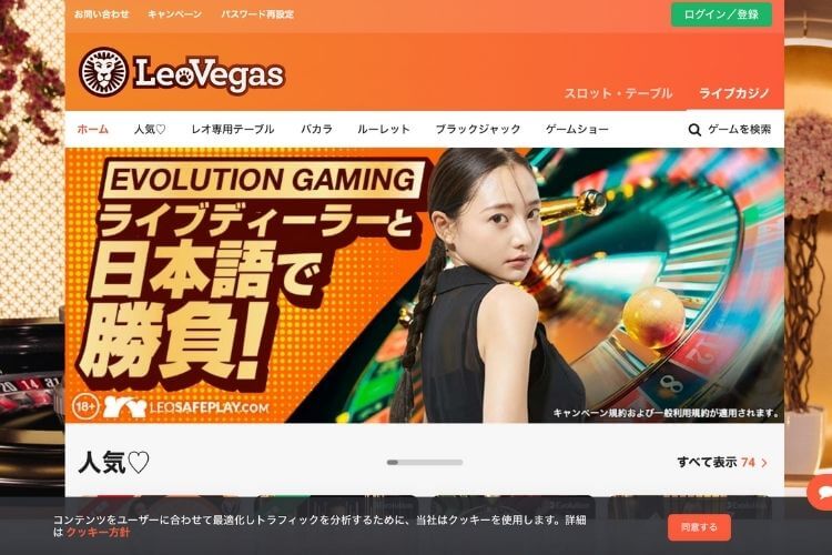③レオベガスカジノ|スマホの操作性が高い