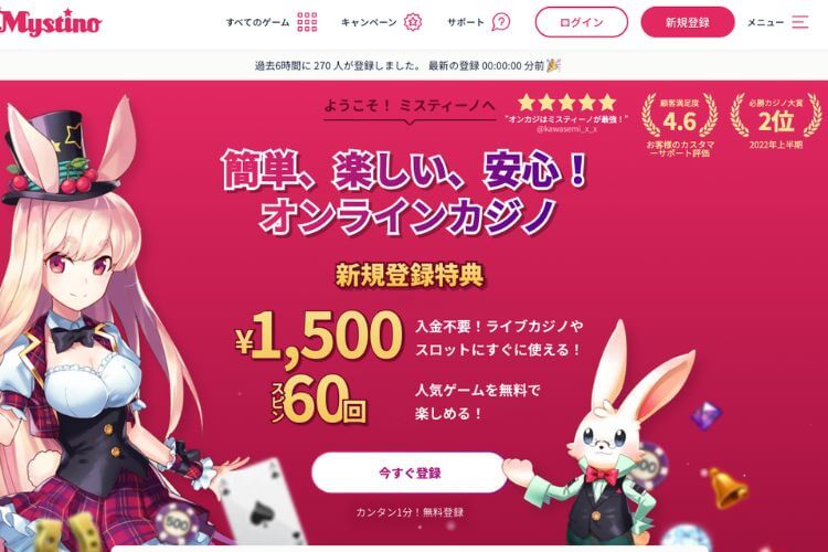 ミスティーノ