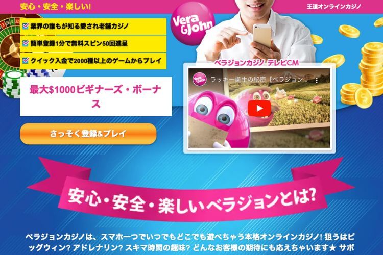 1:ベラジョンカジノ