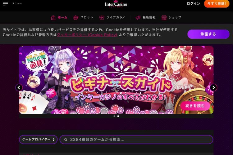 2:インターカジノ