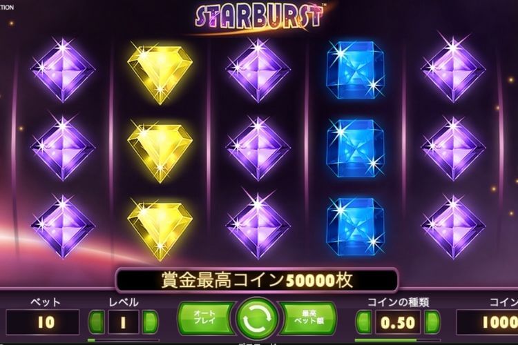 ③スターバースト|デザインがシンプルで遊びやすい