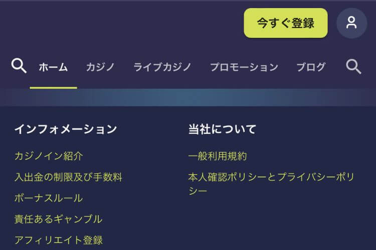 カジノイン公式ホームページに入り、画面上部「今すぐ登録」をクリックしましょう。