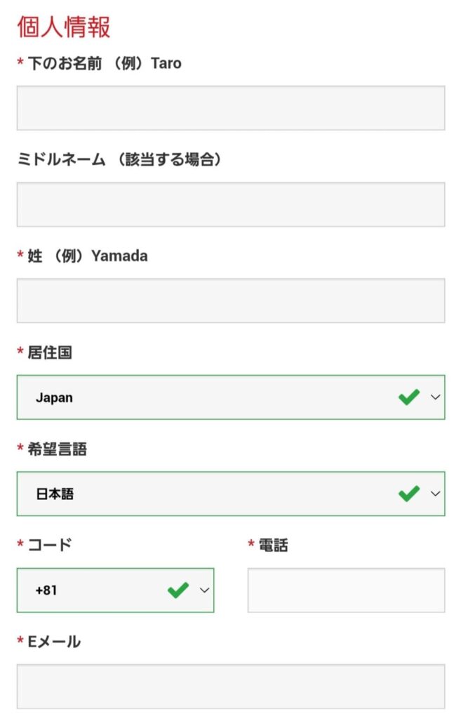 ①個人情報を登録する