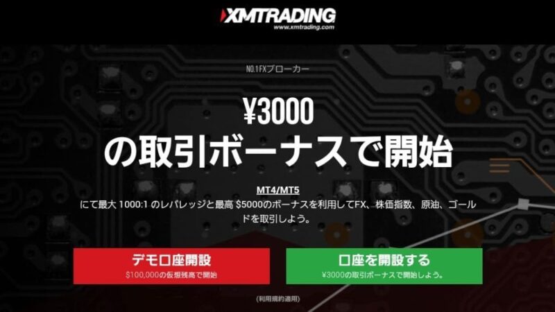 MT4・MT5でXMTradingにログインする方法