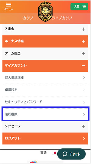 カジノレオKYC方法②