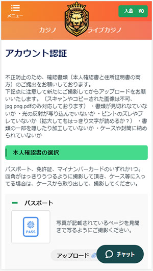 カジノレオKYC認証③