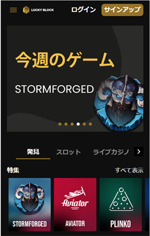 ラッキーブロックカジノの登録方法