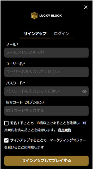 ラッキーブロックカジノの登録方法