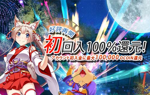 マハラジャ初回入金ボーナス